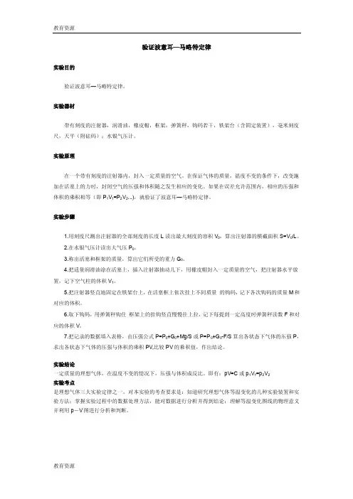 验证波意耳—马略特定律