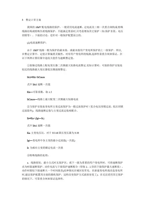 10KV线路定值计算