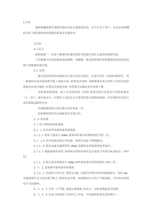 菌液的制备及保存