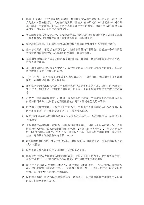 卫生经济学考试重点