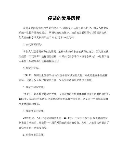 疫苗的发展历程