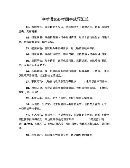 中考语文必考四字成语汇总