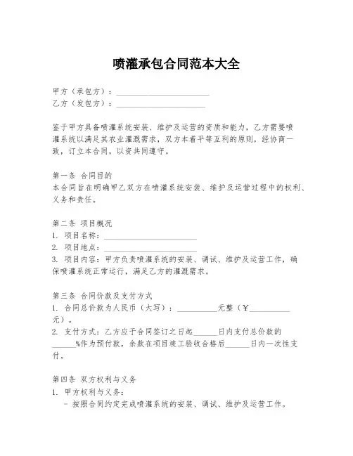 喷灌承包合同范本大全