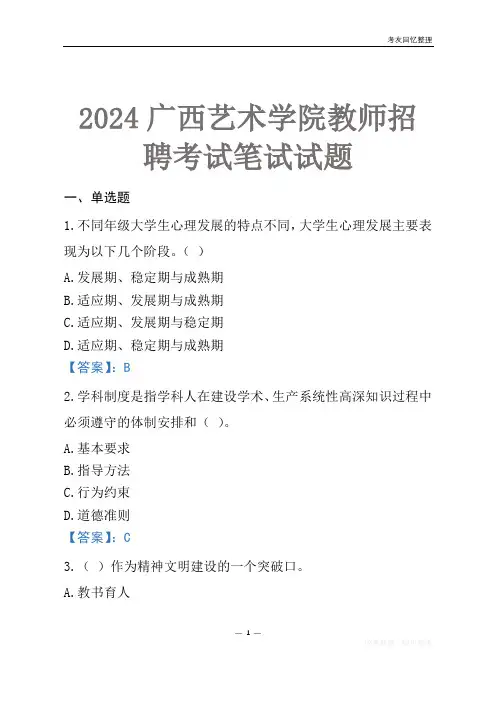 2024广西艺术学院教师招聘考试笔试试题
