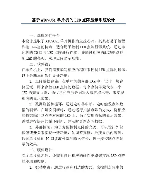 基于AT89C51单片机的LED点阵显示系统设计