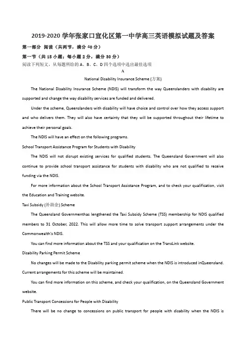 2019-2020学年张家口宣化区第一中学高三英语模拟试题及答案