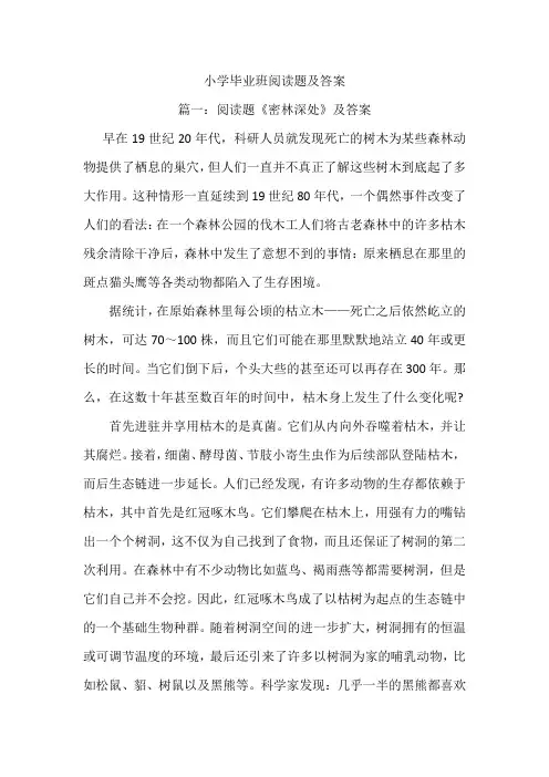 小学毕业班阅读题及答案