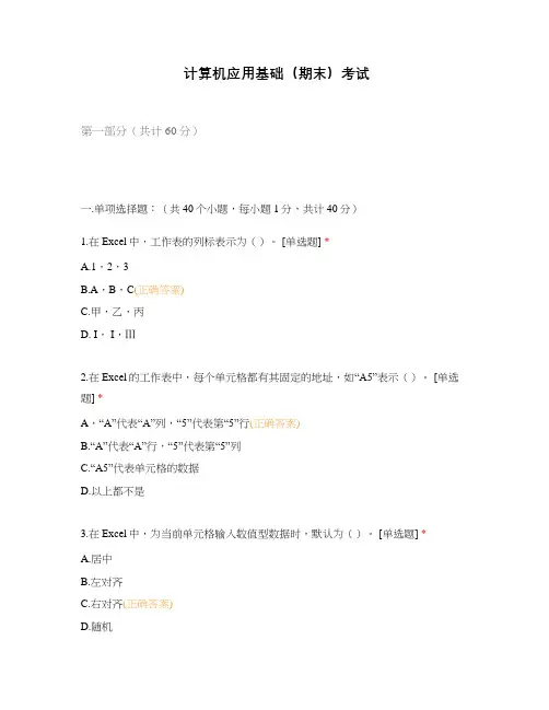计算机应用基础(期末)考试