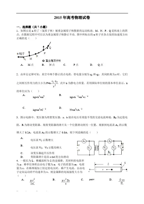 2015年安徽高考物理试卷(含详细解析)