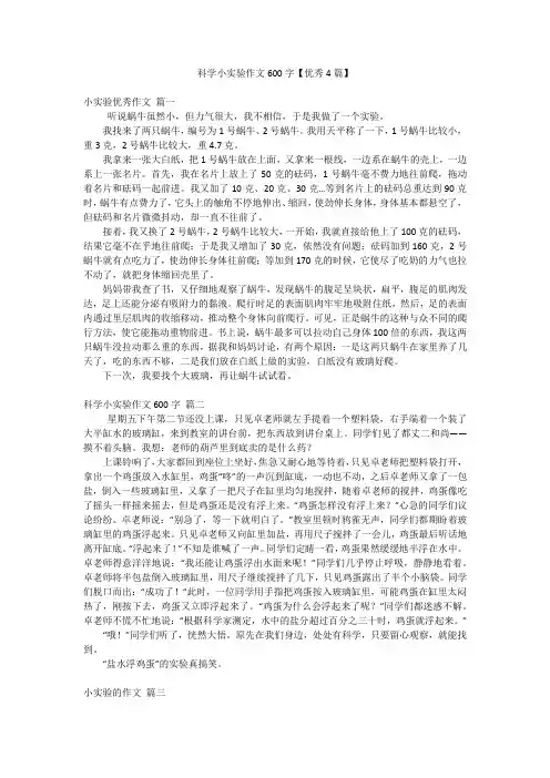 科学小实验作文600字【优秀4篇】