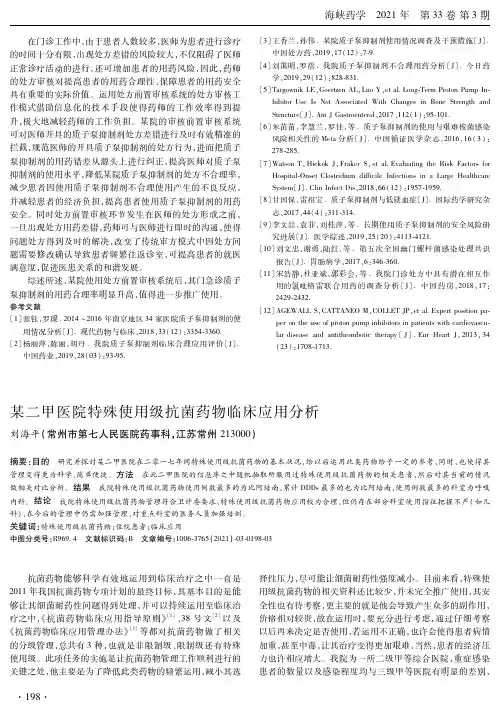 某二甲医院特殊使用级抗菌药物临床应用分析