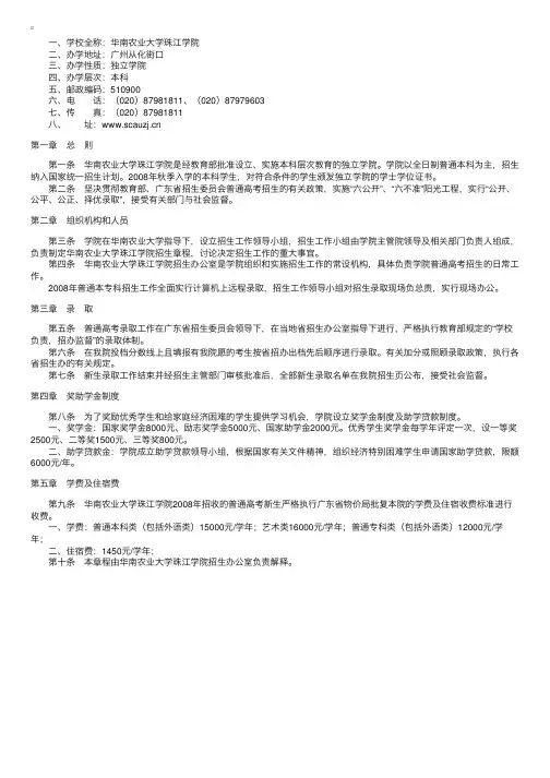 华南农业大学珠江学院2008年普通高考招生章程