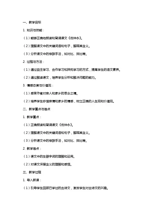 七年级语文下册《伤仲永》教案