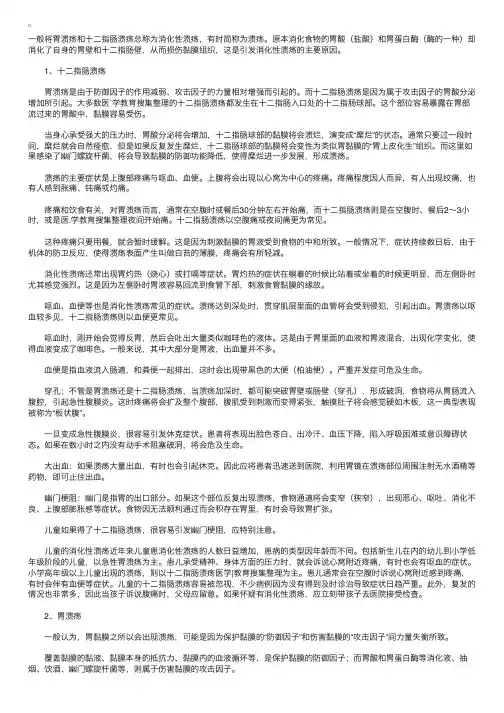 十二指肠溃疡和胃溃疡的区别
