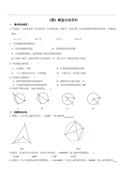 (完整版)中考复习--圆专题(所有知识点和题型汇总,全)