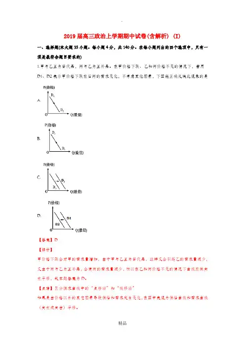 201X届高三政治上学期期中试卷(含解析) (I)