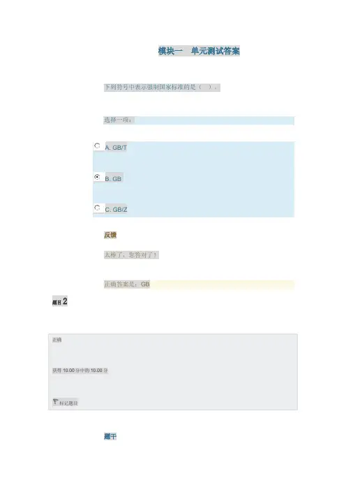 2020国开大学机械制图单元测试答案(模块一)
