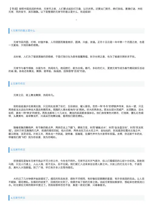 元宵节的意义是什么呢
