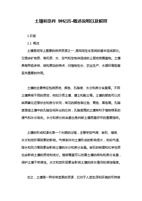 土壤和条件 钟纪言-概述说明以及解释