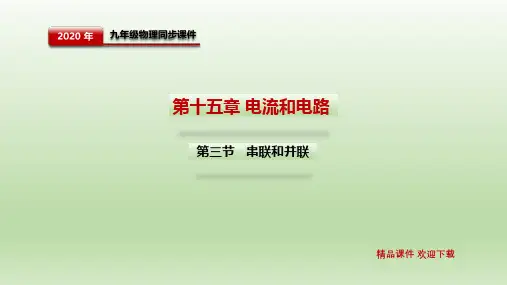 人教版物理《电流和电路》ppt课件1