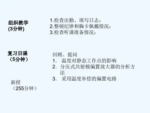 分压式偏置电路