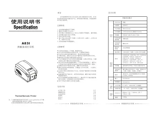 佳博A83I使用说明书