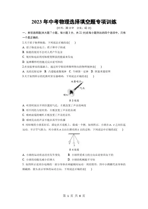 2023年中考物理选择填空题专项训练11附答案解析