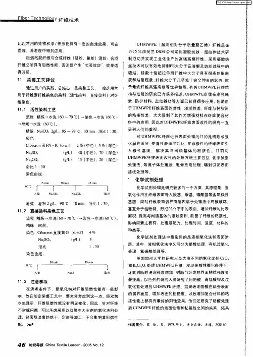 UHMWPE纤维的表面改性研究进展
