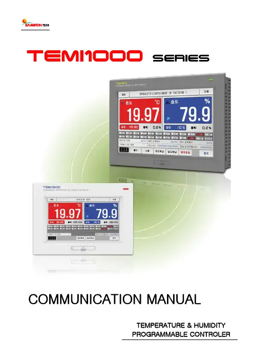 samwontech temi1500 series communication 说明书