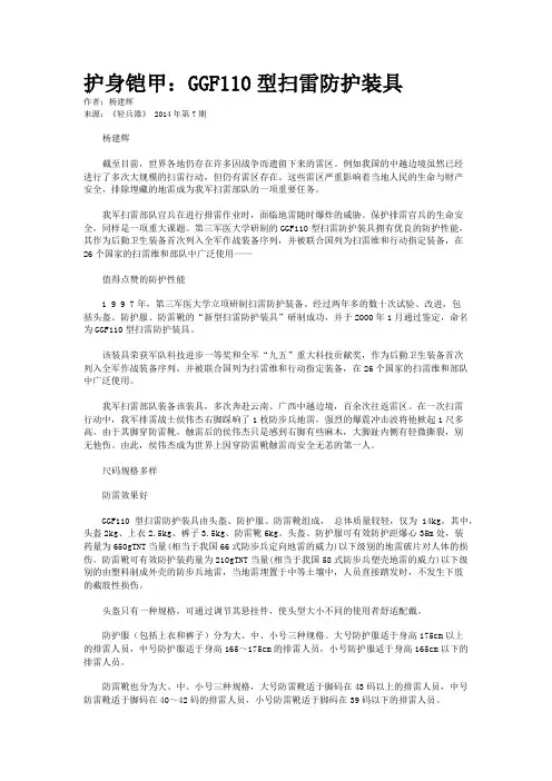 护身铠甲：GGF110型扫雷防护装具