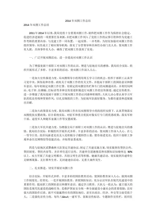 2014年双拥工作总结_1