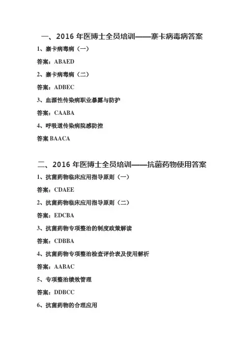 2016年医博士全员培训答案(全)