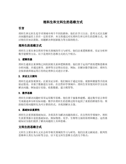 理科生和文科生的思维方式