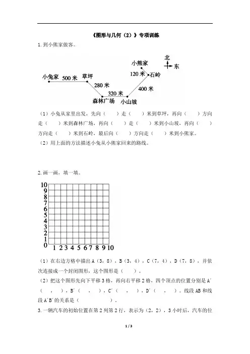 四年级上册数学试题《图形与几何(2)》专项训练(含答案)北师大版