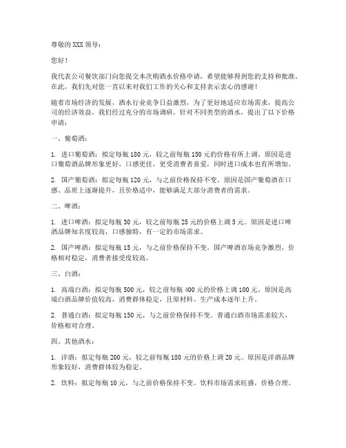公司购酒水价格申请书模板