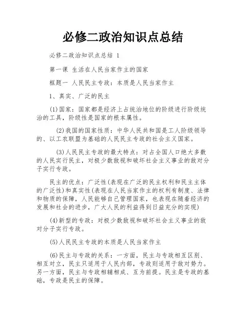 必修二政治知识点总结