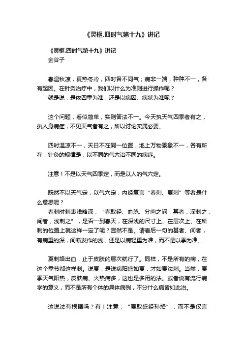 《灵枢.四时气第十九》讲记