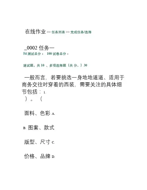 商务礼仪任务4