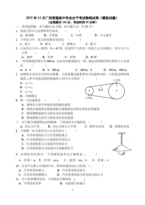 2015年12月广西普通高中学业水平考试物理试卷
