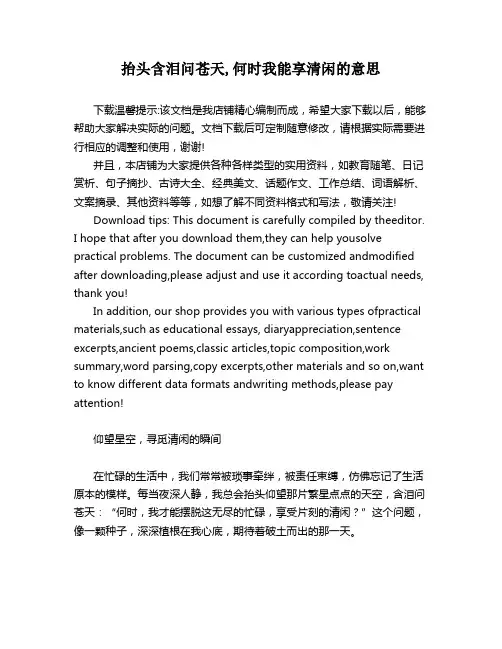 抬头含泪问苍天,何时我能享清闲的意思