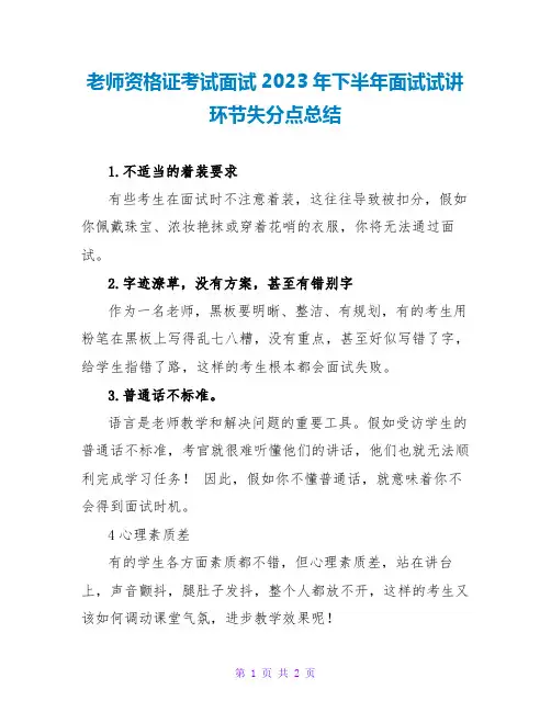 教师资格证考试面试2023年下半年面试试讲环节失分点总结