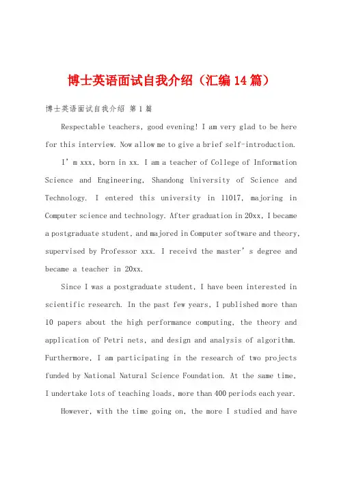 博士英语面试自我介绍(汇编14篇)