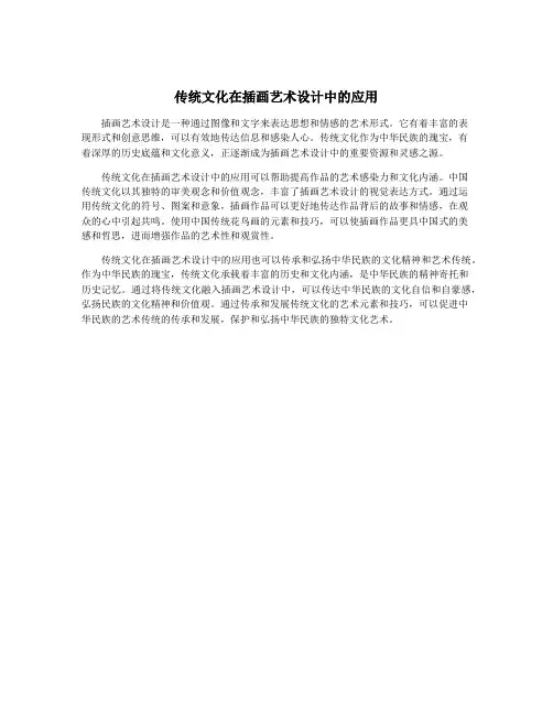 传统文化在插画艺术设计中的应用