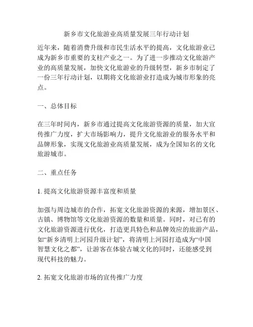 新乡市文化旅游业高质量发展三年行动计划