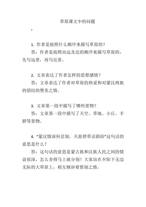 草原课文中的问题