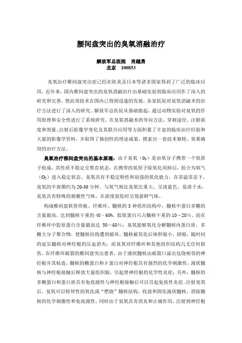 臭氧消融术治疗椎间盘突出