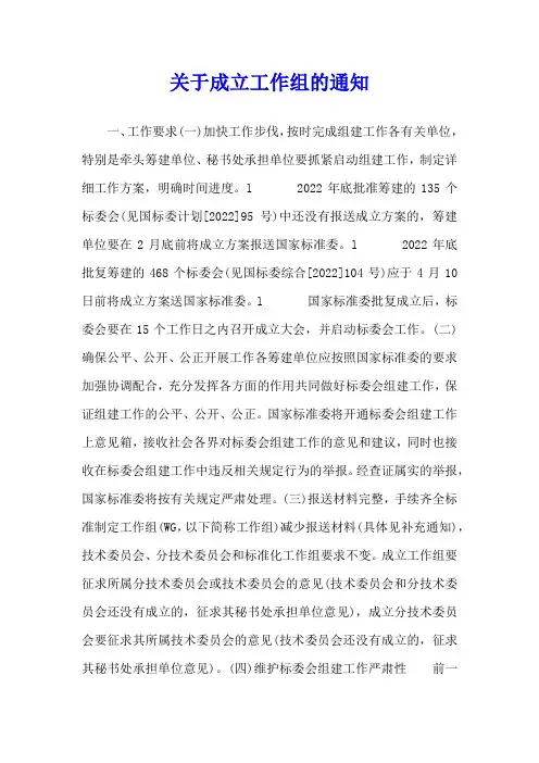 关于成立工作组的通知