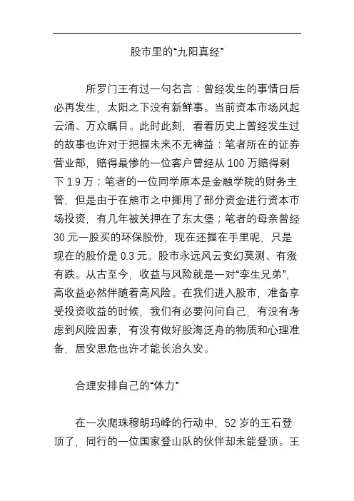 股市里的“九阳真经”