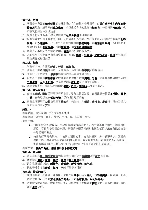 六年级科学上册知识点