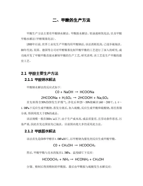 甲酸的生产方法